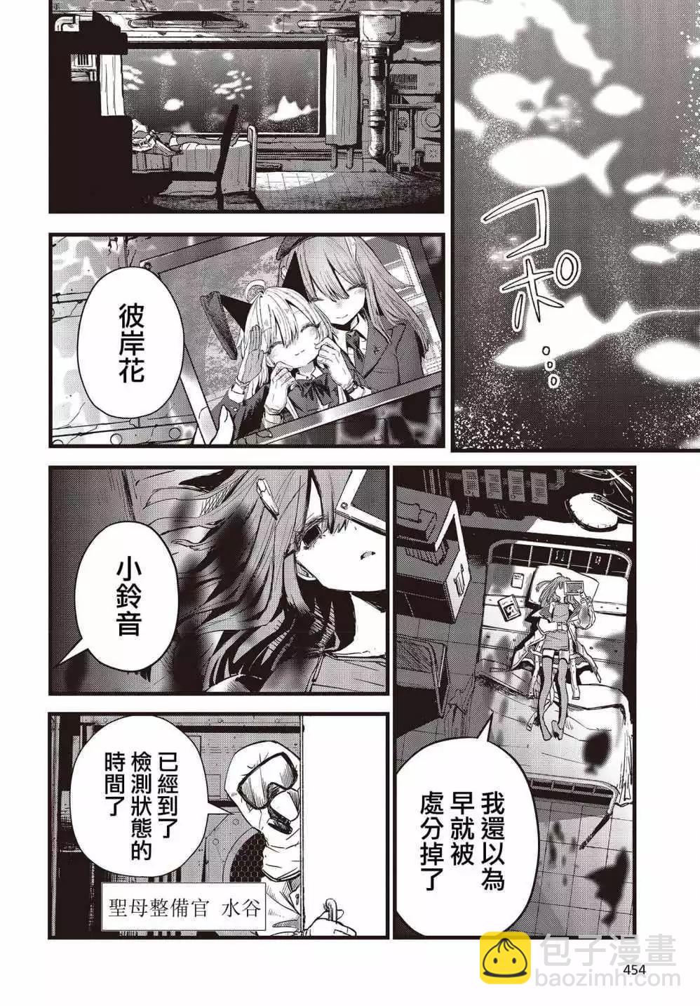《少女戎机-幼身圣母》第07话 第10页