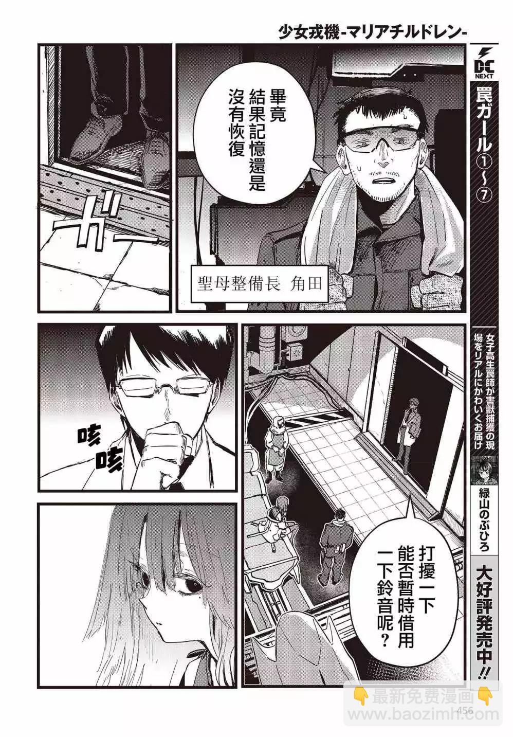 《少女戎机-幼身圣母》第07话 第12页