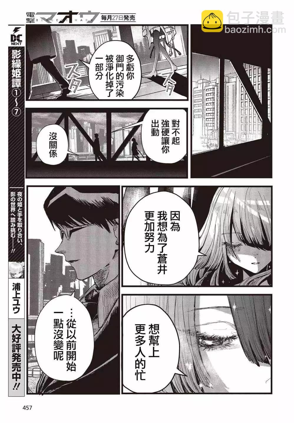 《少女戎机-幼身圣母》第07话 第13页