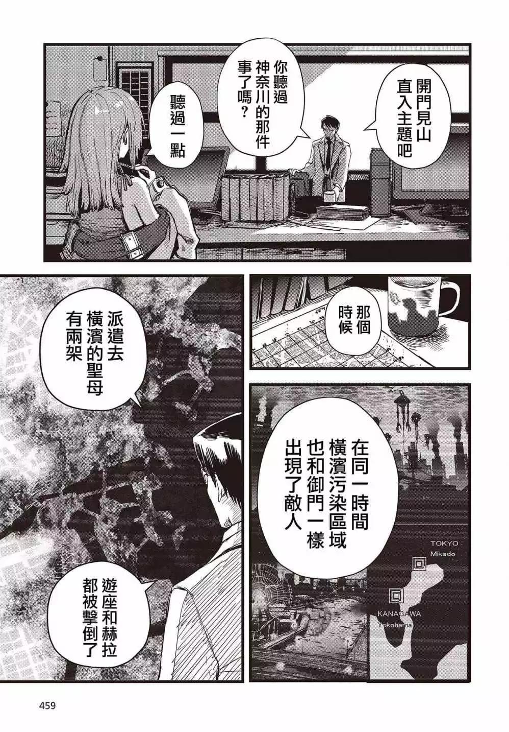 《少女戎机-幼身圣母》第07话 第15页