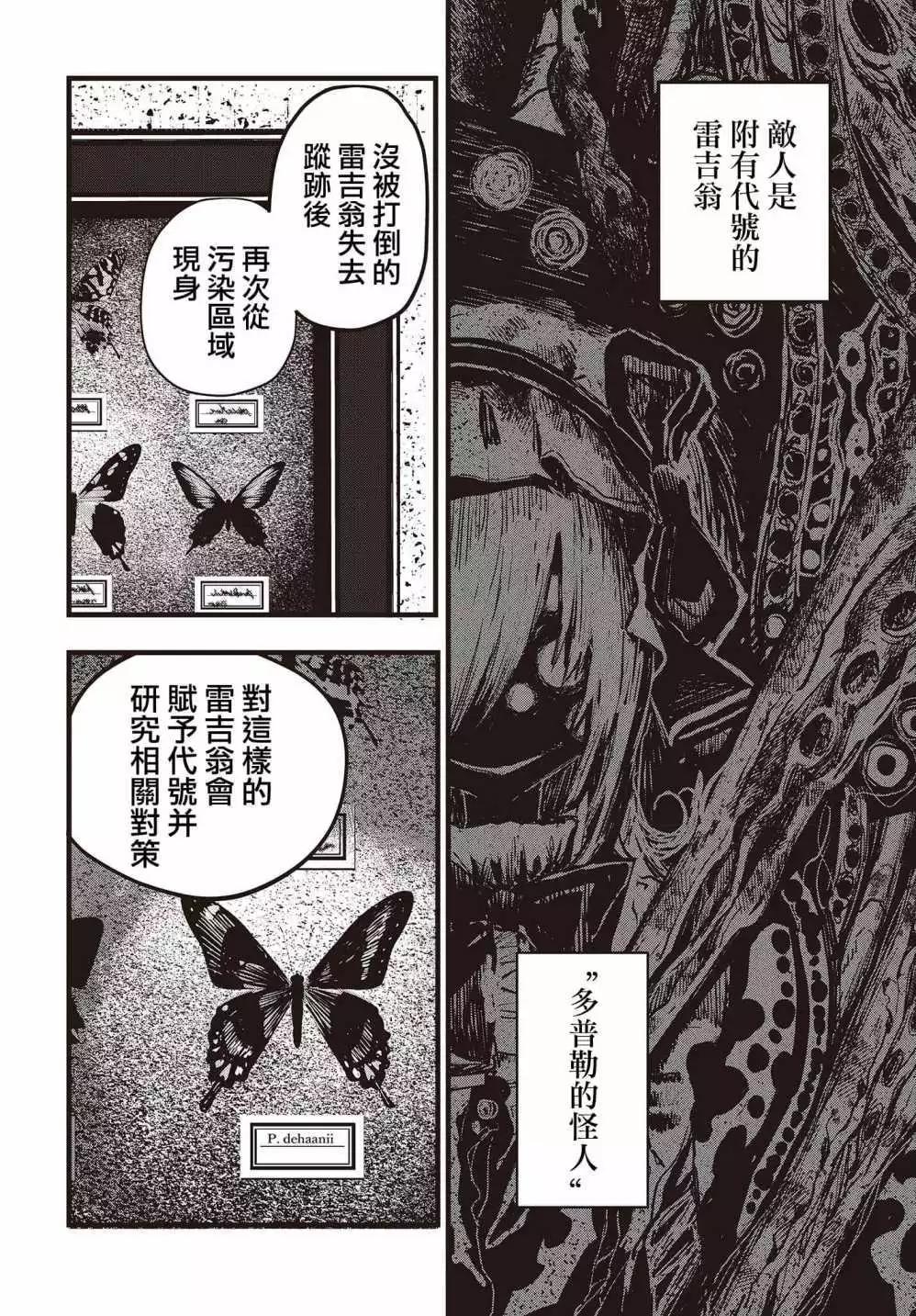 《少女戎机-幼身圣母》第07话 第16页
