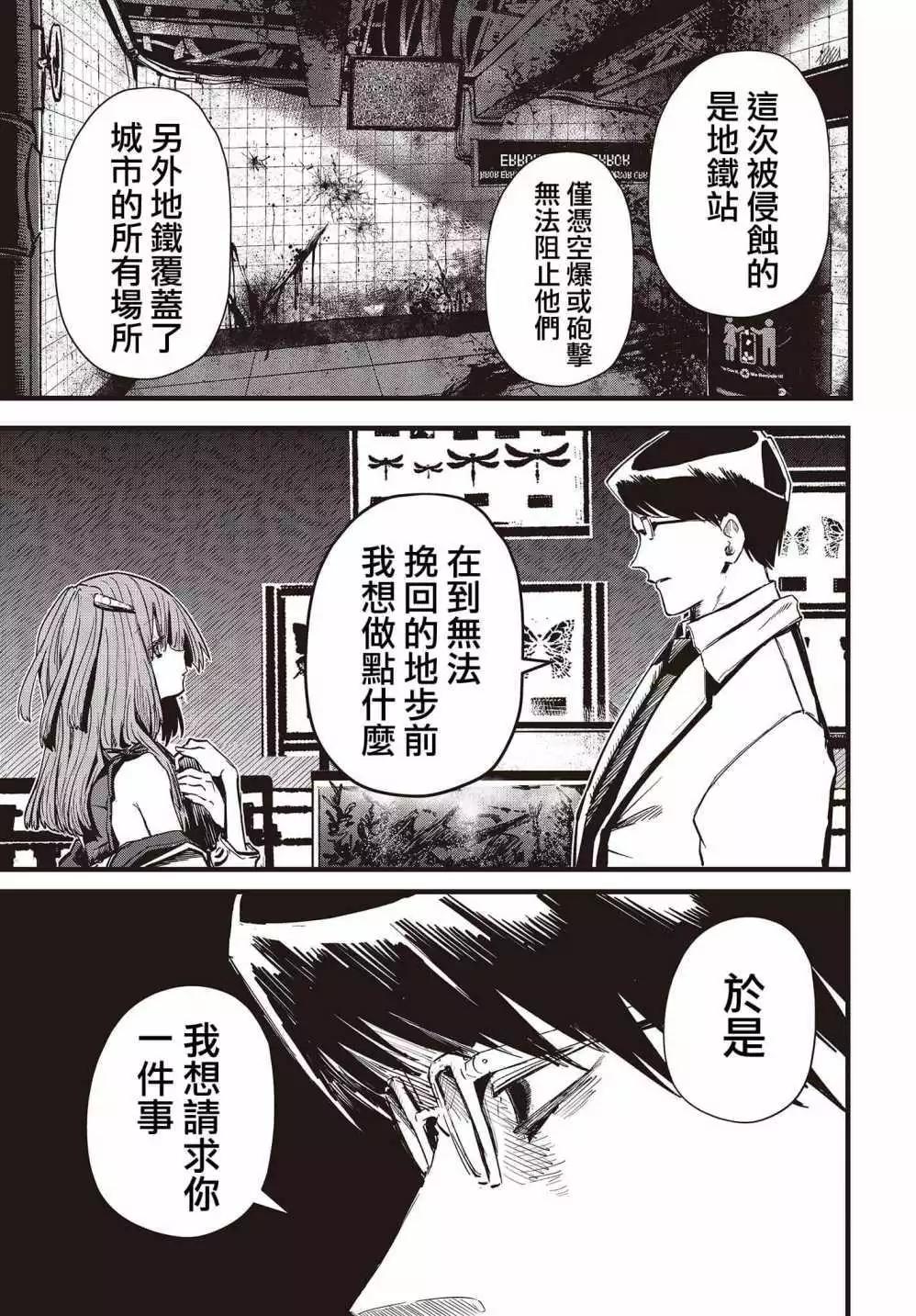 《少女戎机-幼身圣母》第07话 第19页