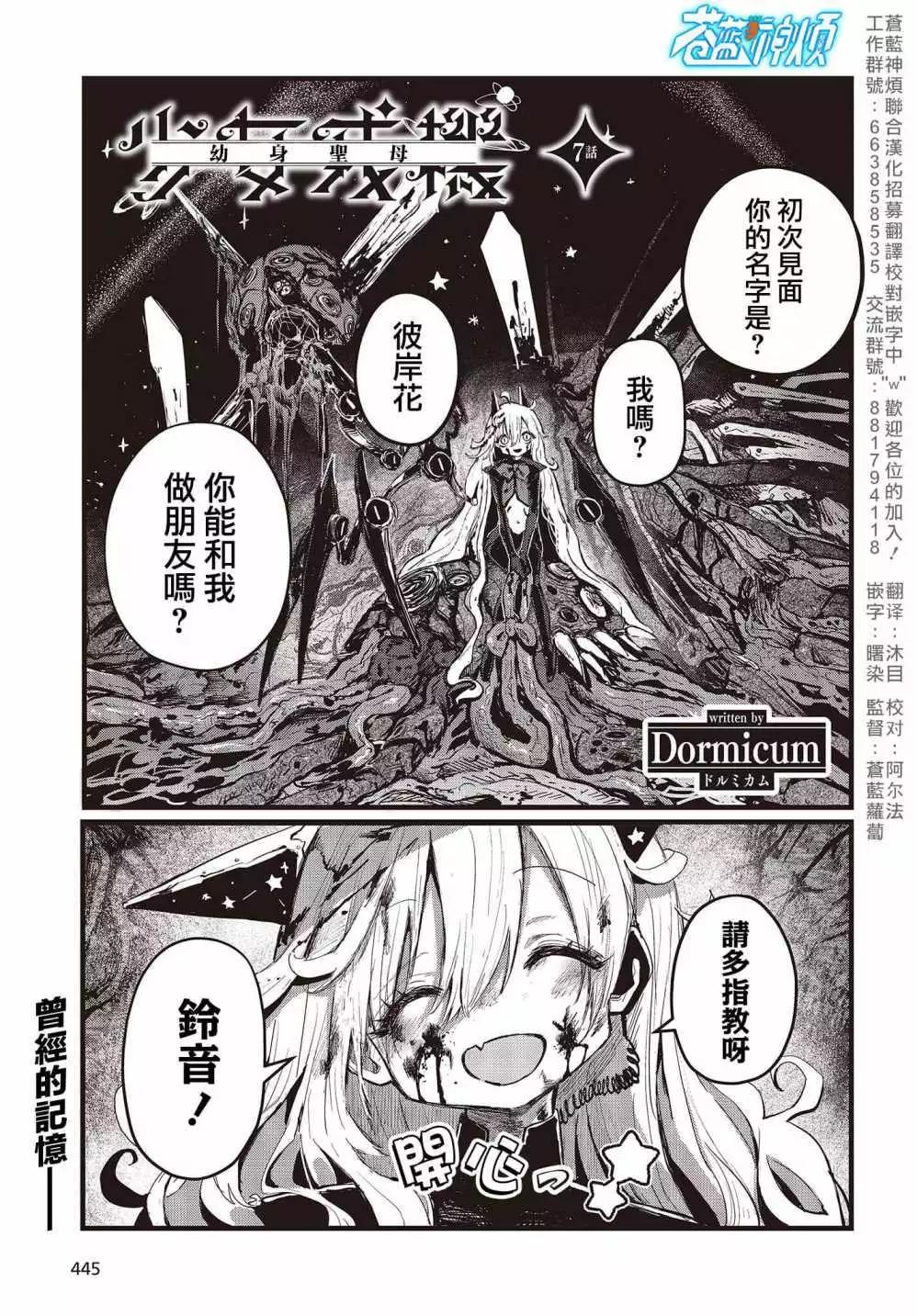 《少女戎机-幼身圣母》第07话 第1页