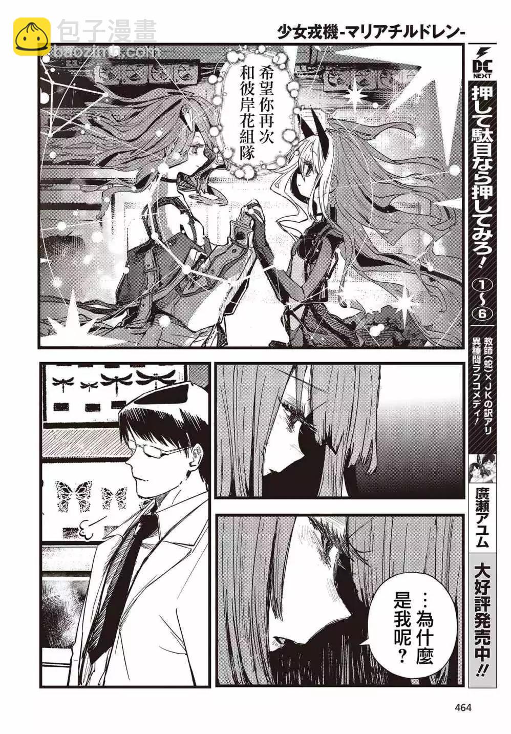 《少女戎机-幼身圣母》第07话 第20页