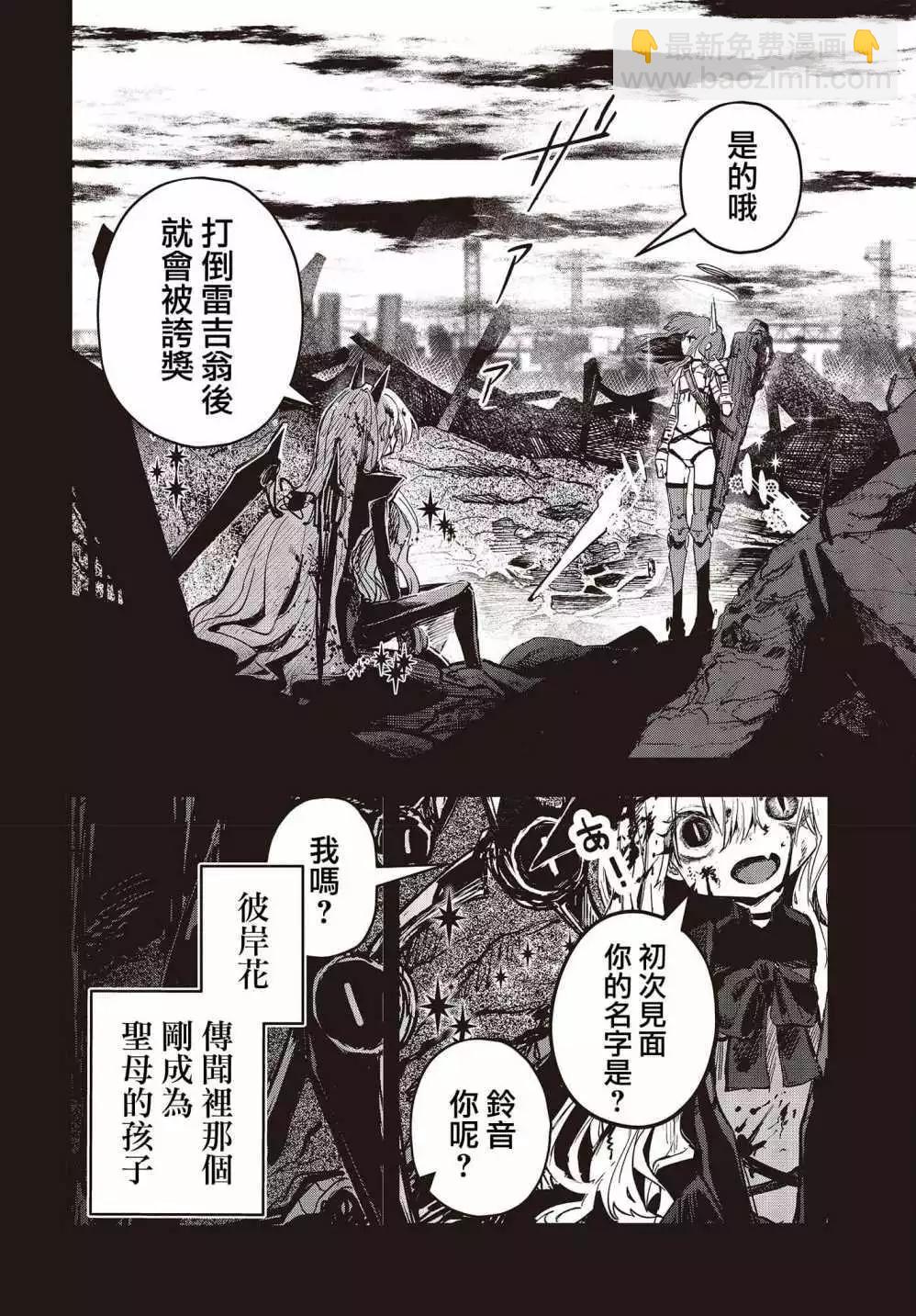《少女戎机-幼身圣母》第07话 第22页