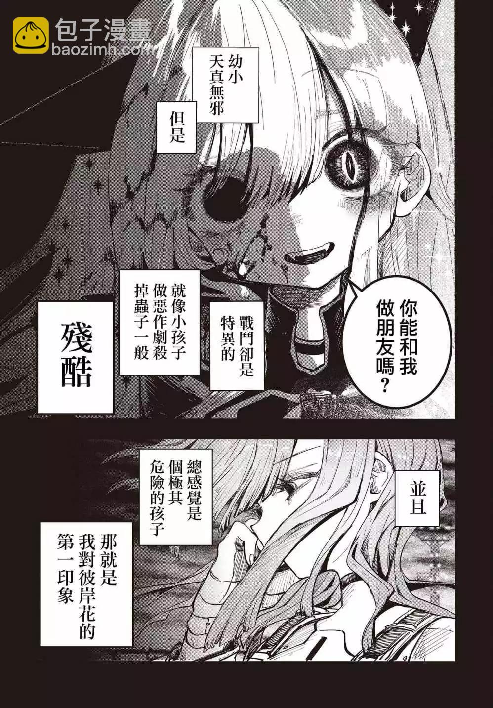 《少女戎机-幼身圣母》第07话 第23页