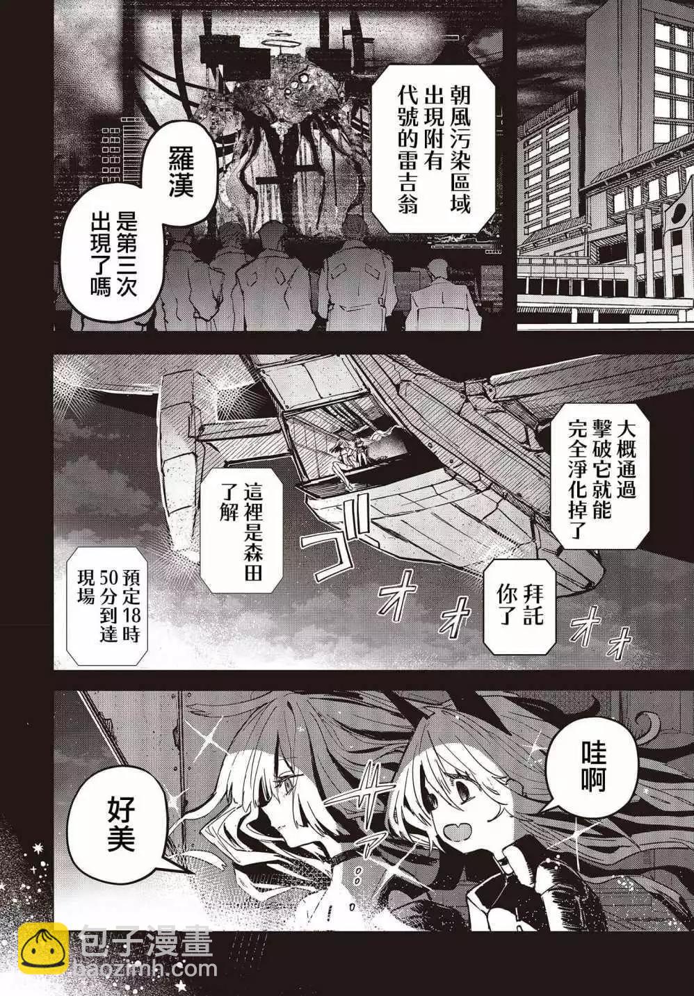 《少女戎机-幼身圣母》第07话 第24页