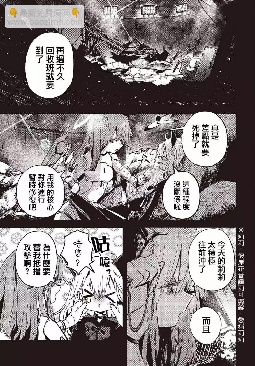 《少女戎机-幼身圣母》第07话 第30页