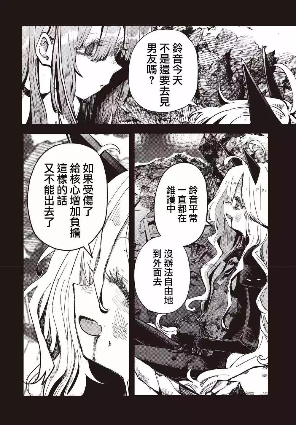 《少女戎机-幼身圣母》第07话 第31页