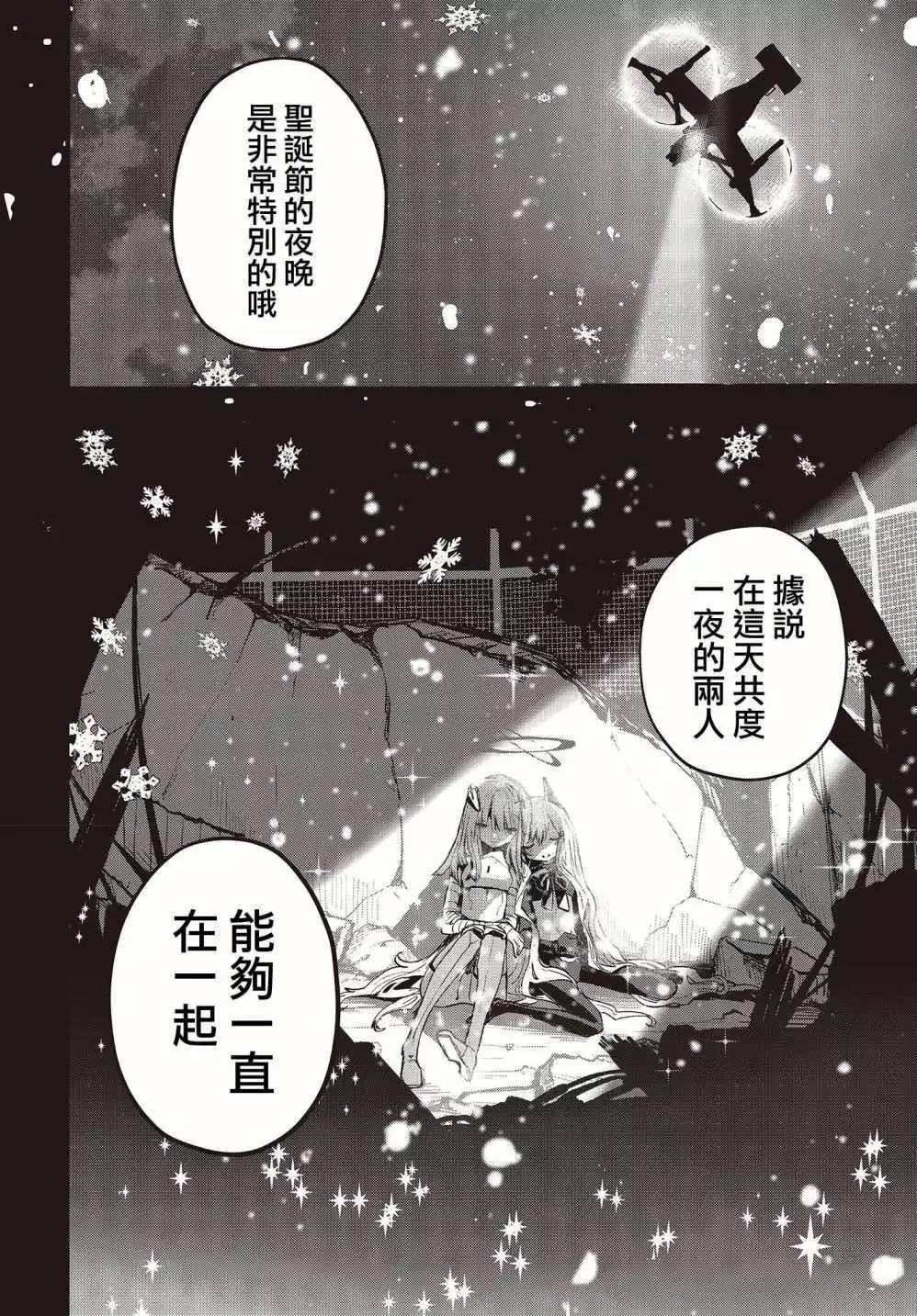 《少女戎机-幼身圣母》第07话 第33页