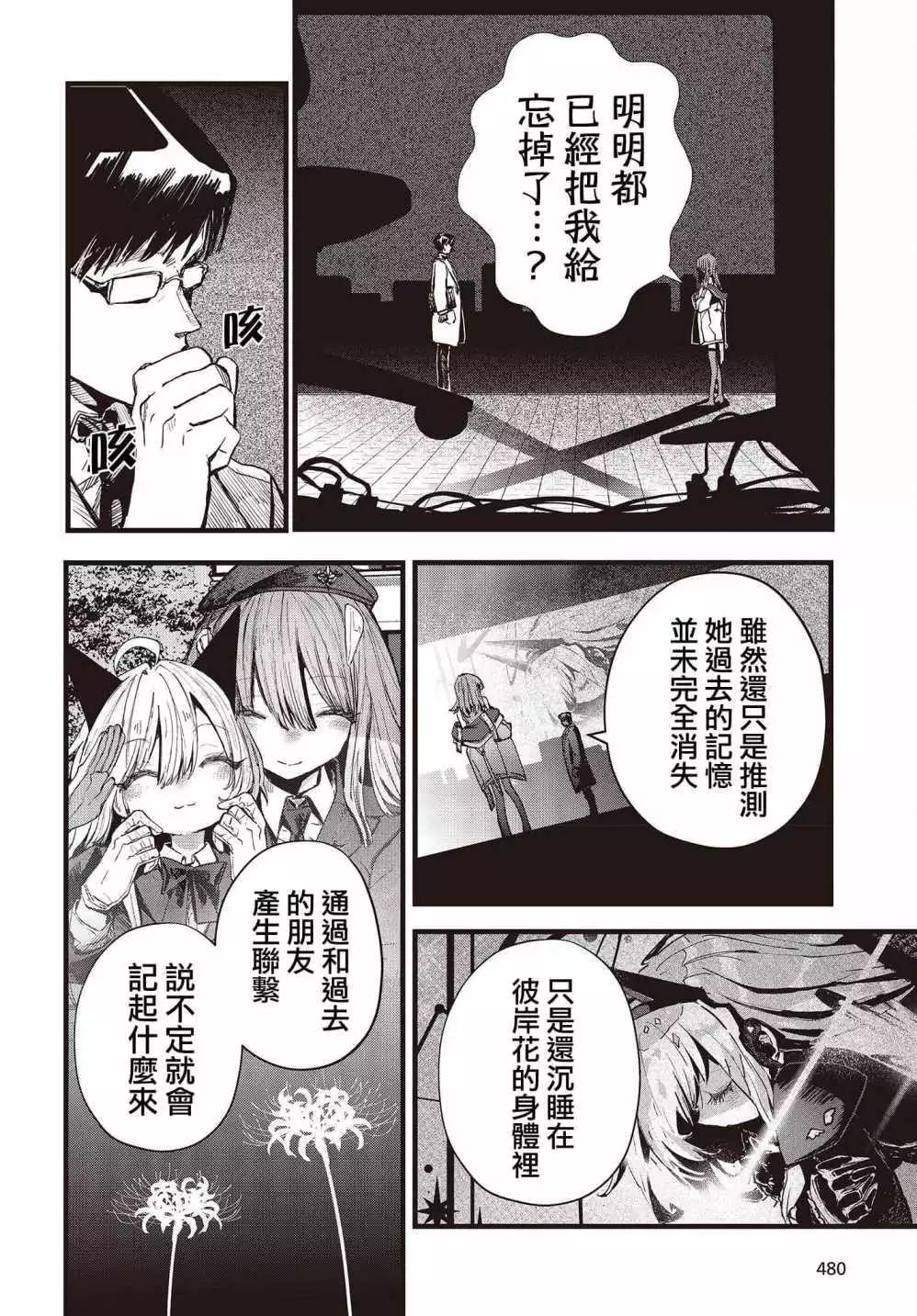 《少女戎机-幼身圣母》第07话 第35页