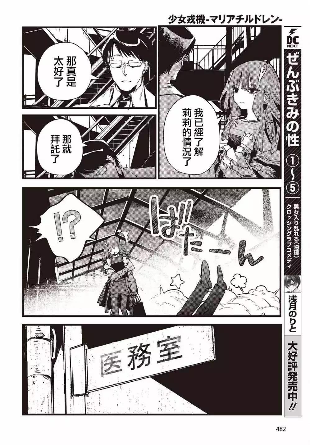 《少女戎机-幼身圣母》第07话 第37页
