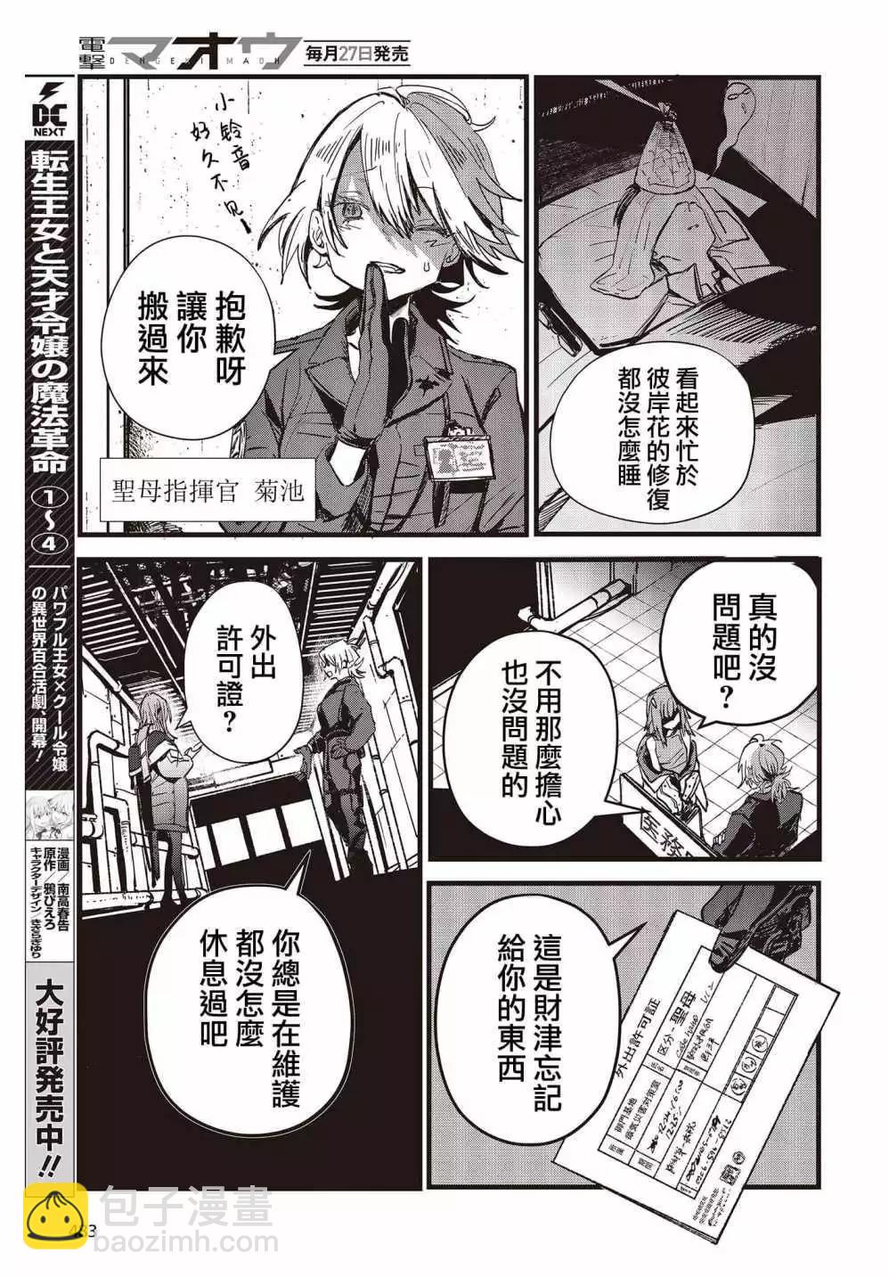 《少女戎机-幼身圣母》第07话 第38页
