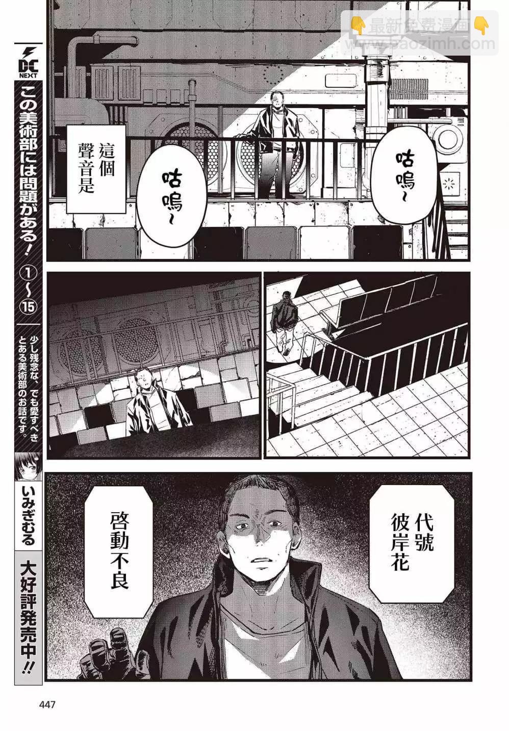 《少女戎机-幼身圣母》第07话 第3页