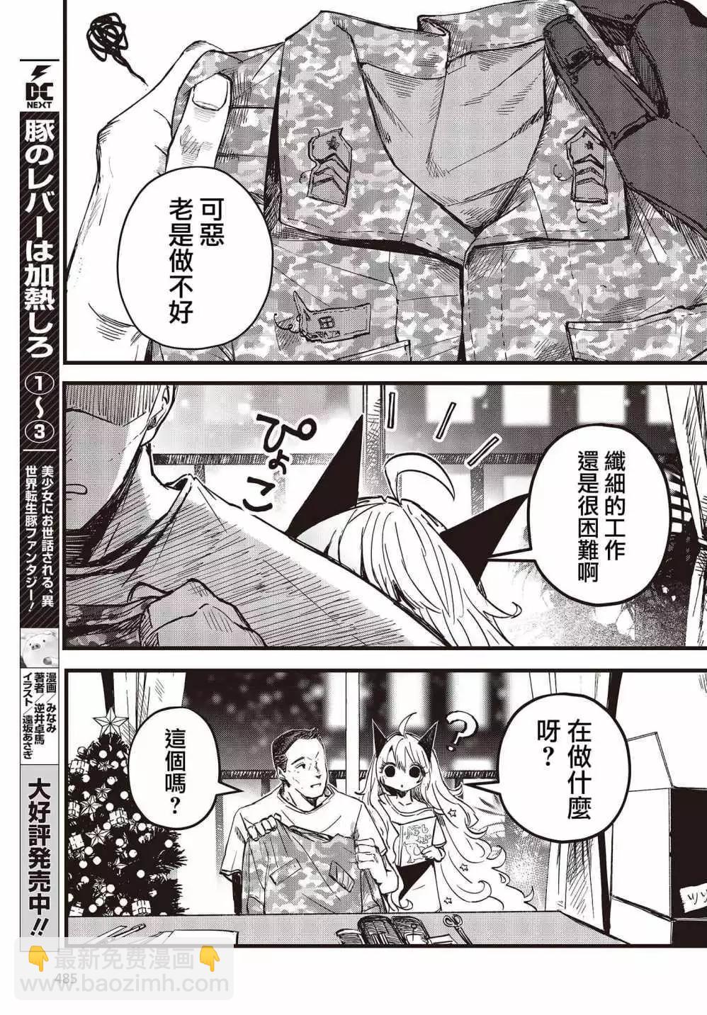 《少女戎机-幼身圣母》第07话 第40页
