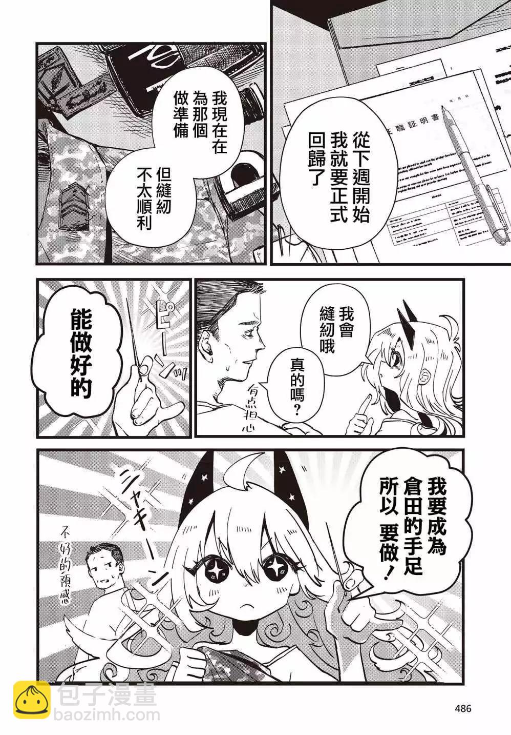 《少女戎机-幼身圣母》第07话 第41页
