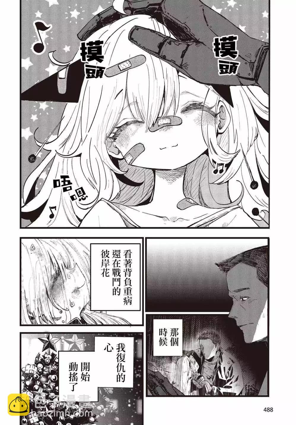 《少女戎机-幼身圣母》第07话 第43页