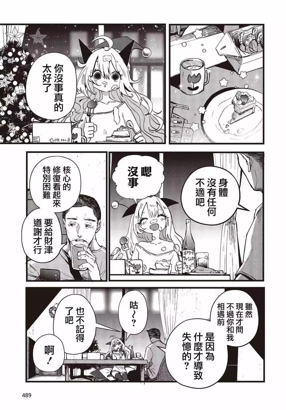 《少女戎机-幼身圣母》第07话 第44页