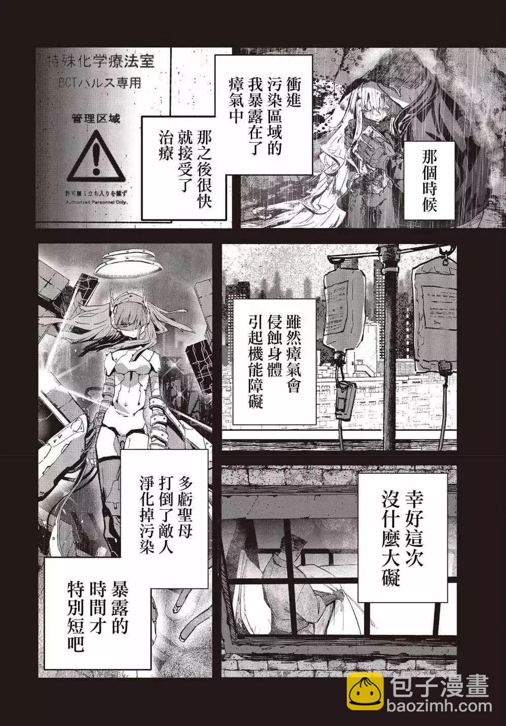 《少女戎机-幼身圣母》第07话 第6页