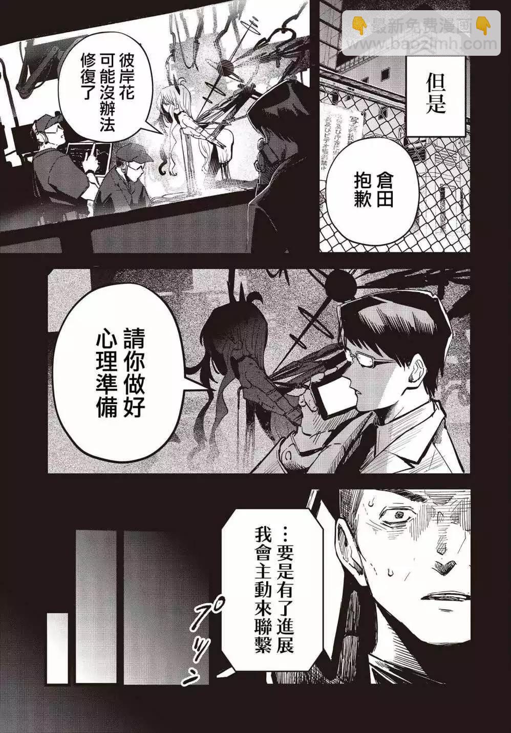 《少女戎机-幼身圣母》第07话 第7页