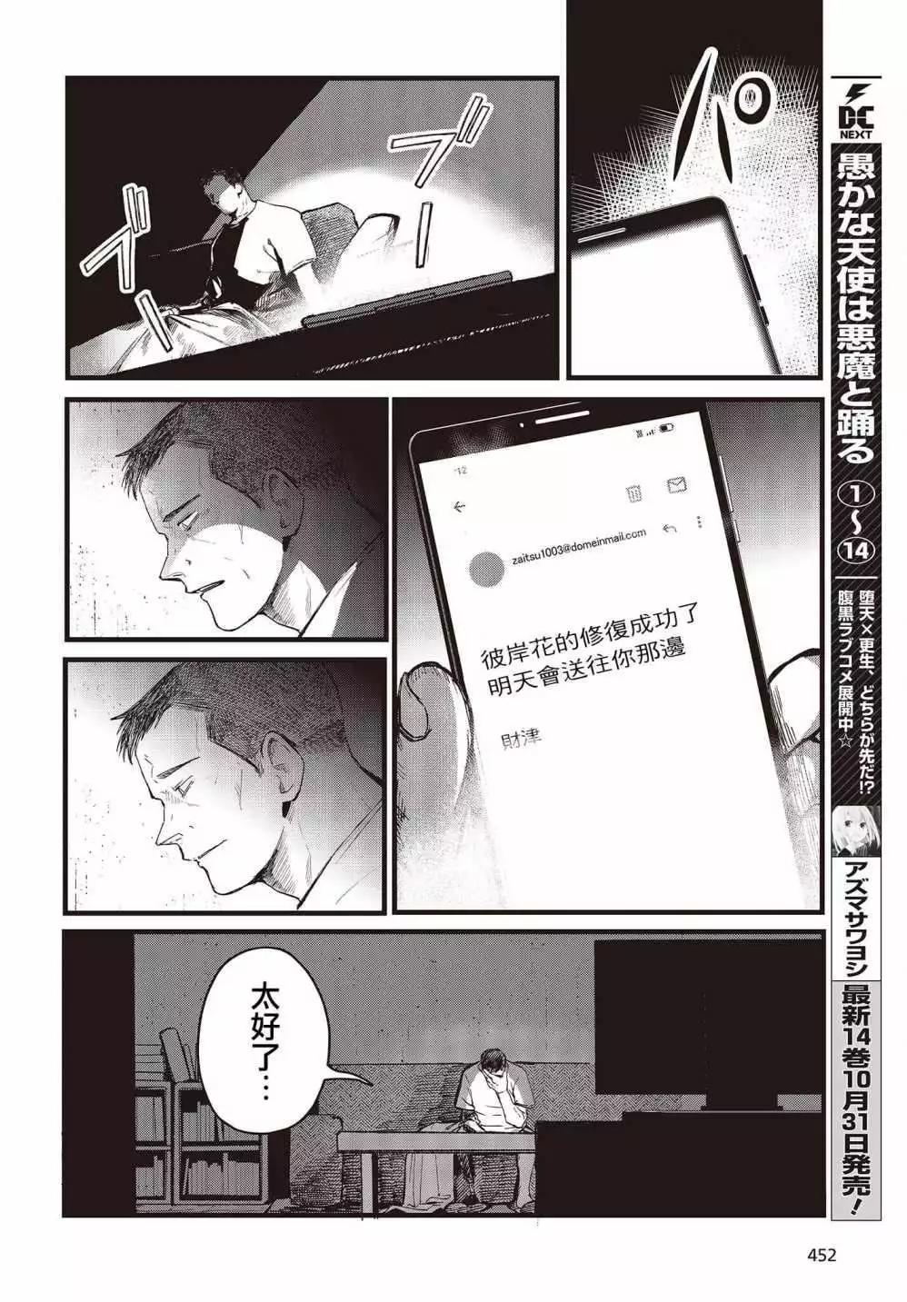 《少女戎机-幼身圣母》第07话 第8页