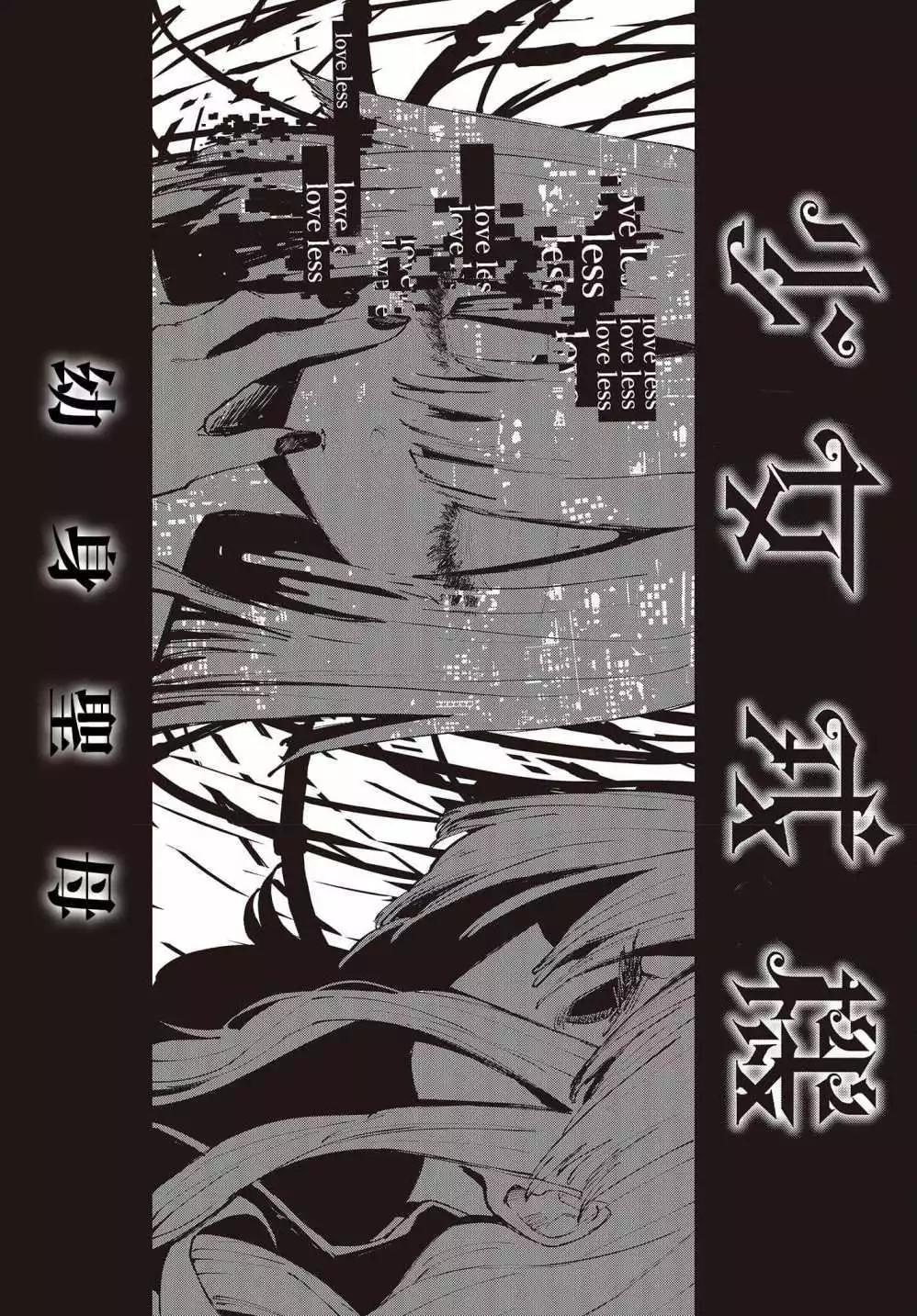 《少女戎机-幼身圣母》第07话 第9页