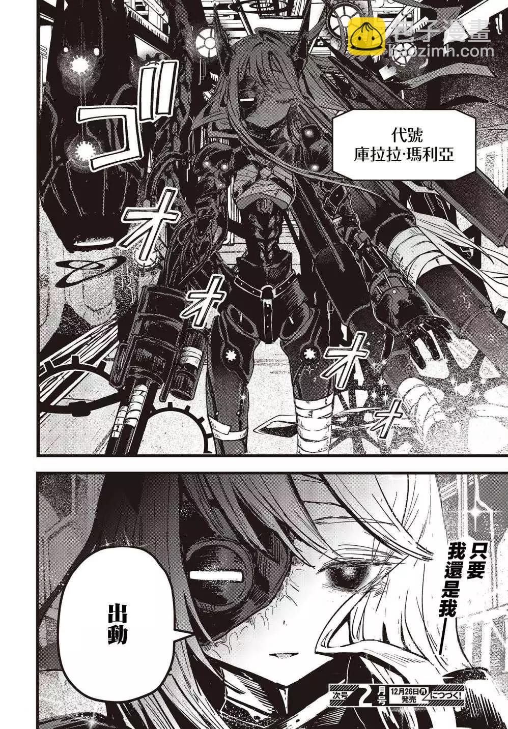 《少女戎机-幼身圣母》番外1 第10页