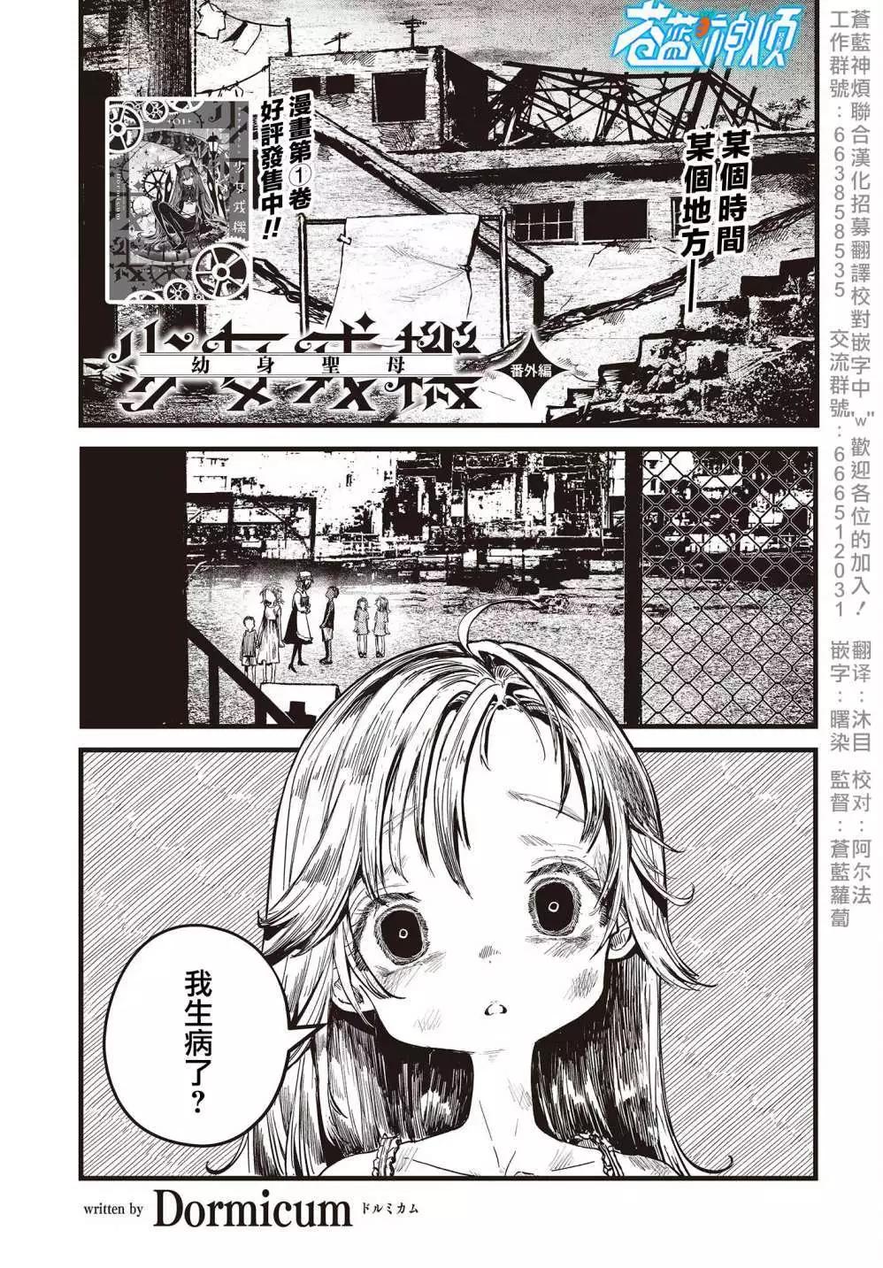 《少女戎机-幼身圣母》番外1 第1页