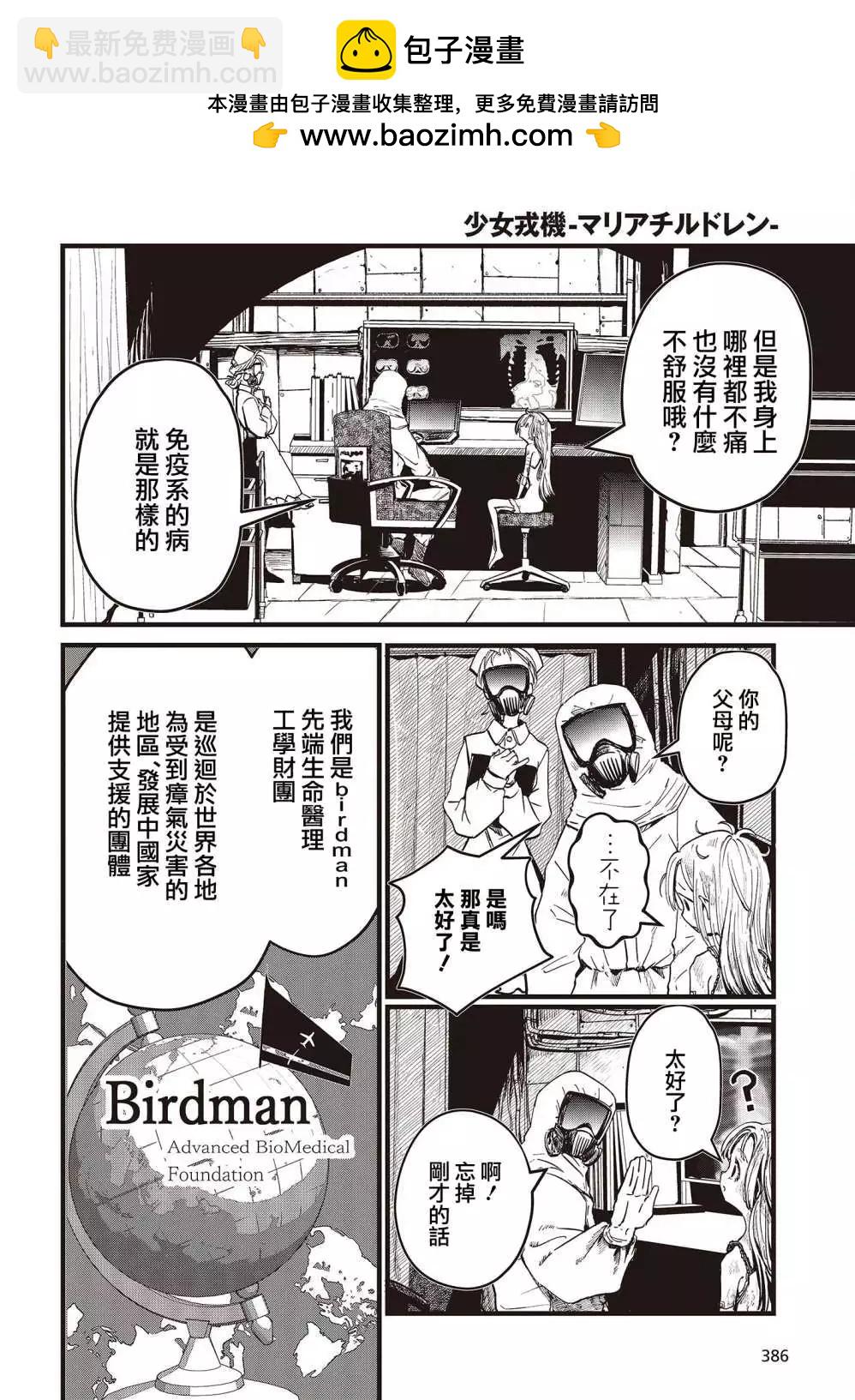 《少女戎机-幼身圣母》番外1 第2页