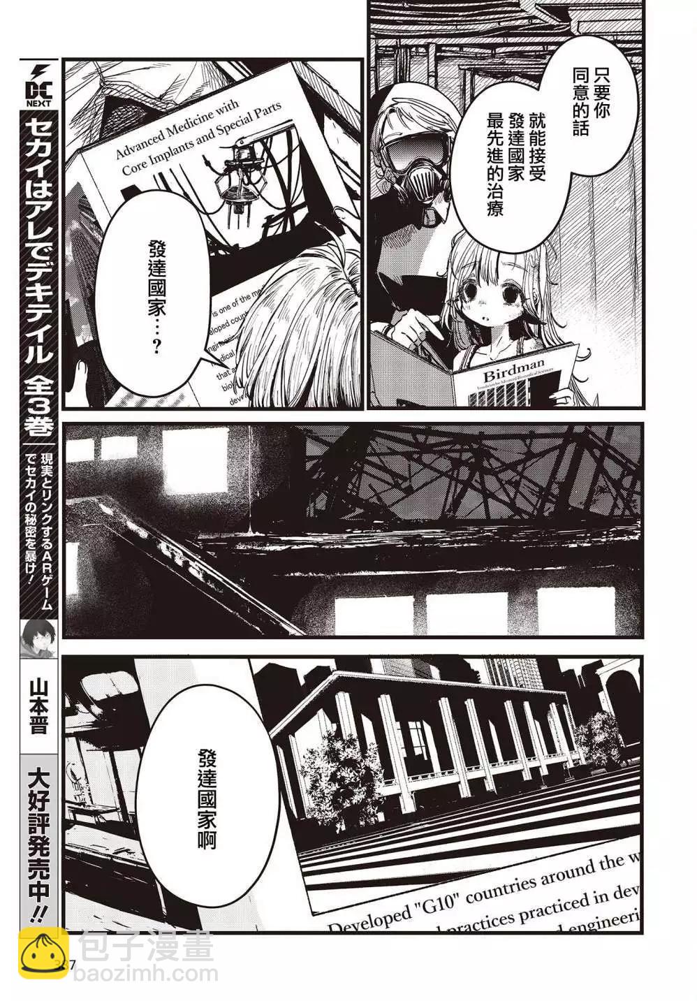 《少女戎机-幼身圣母》番外1 第3页