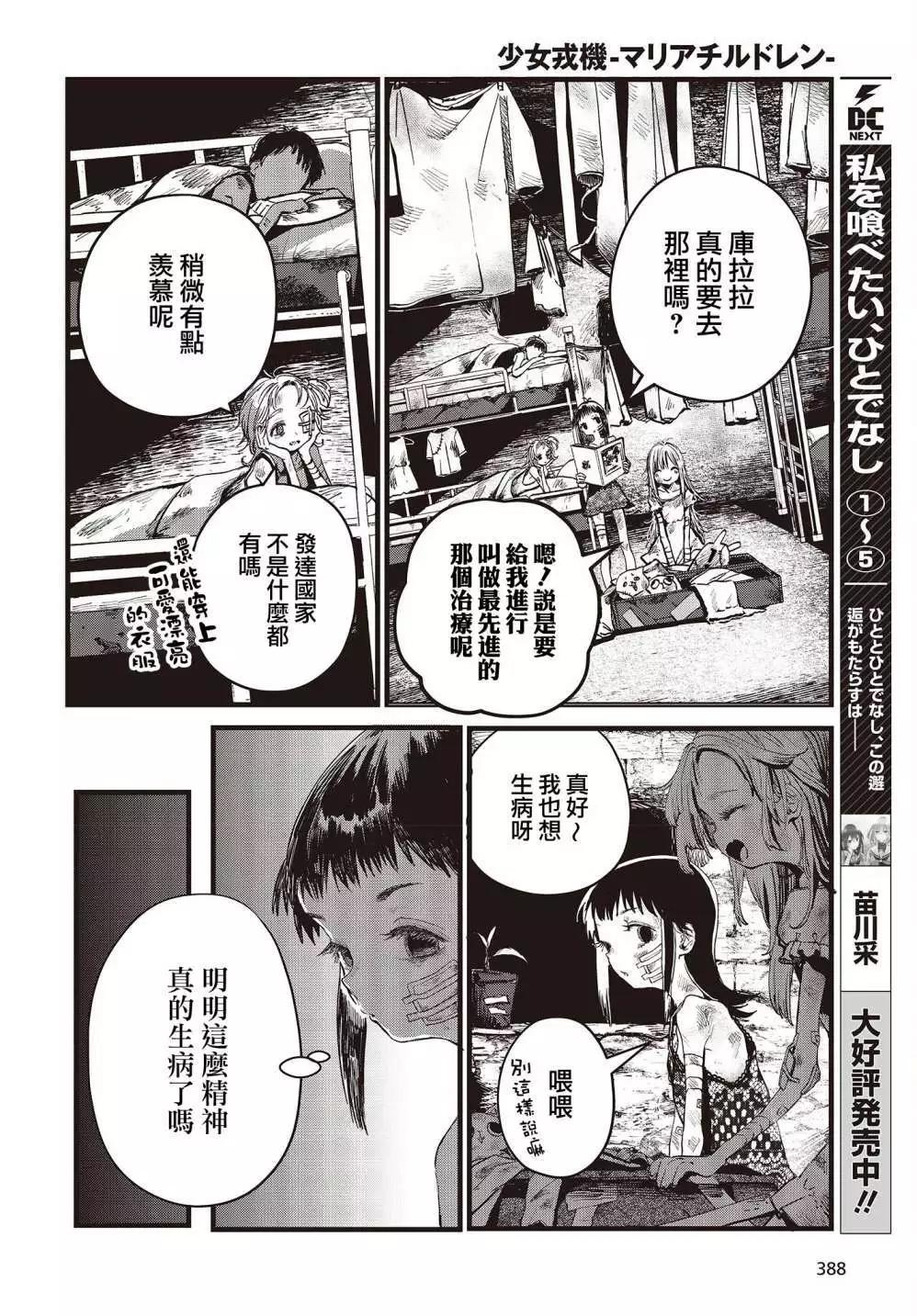 《少女戎机-幼身圣母》番外1 第4页