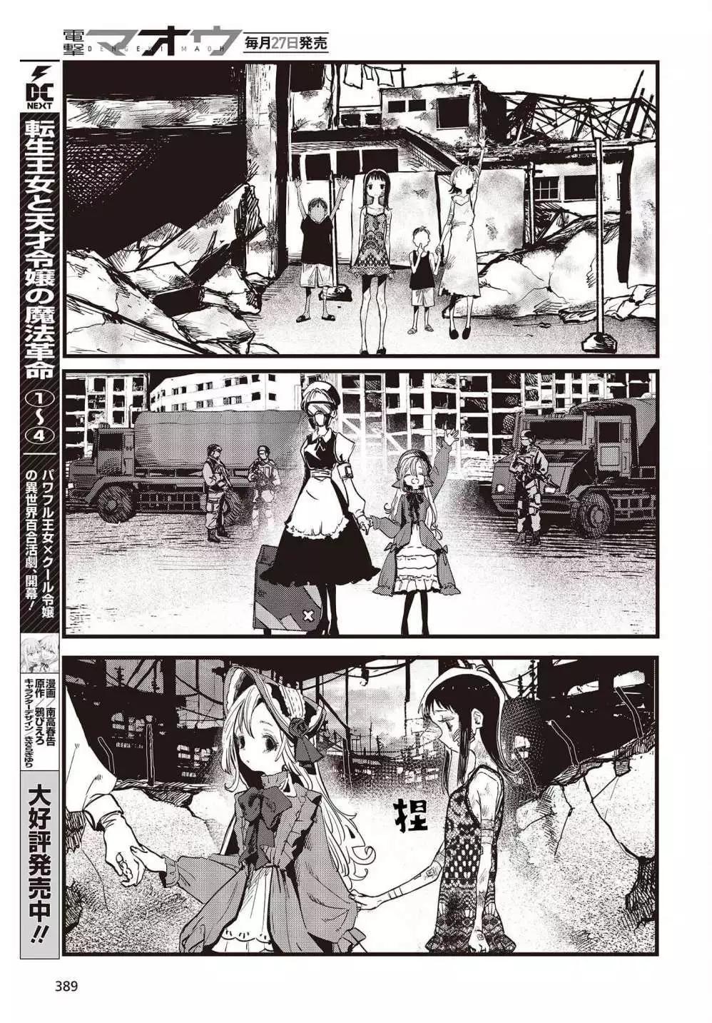 《少女戎机-幼身圣母》番外1 第5页