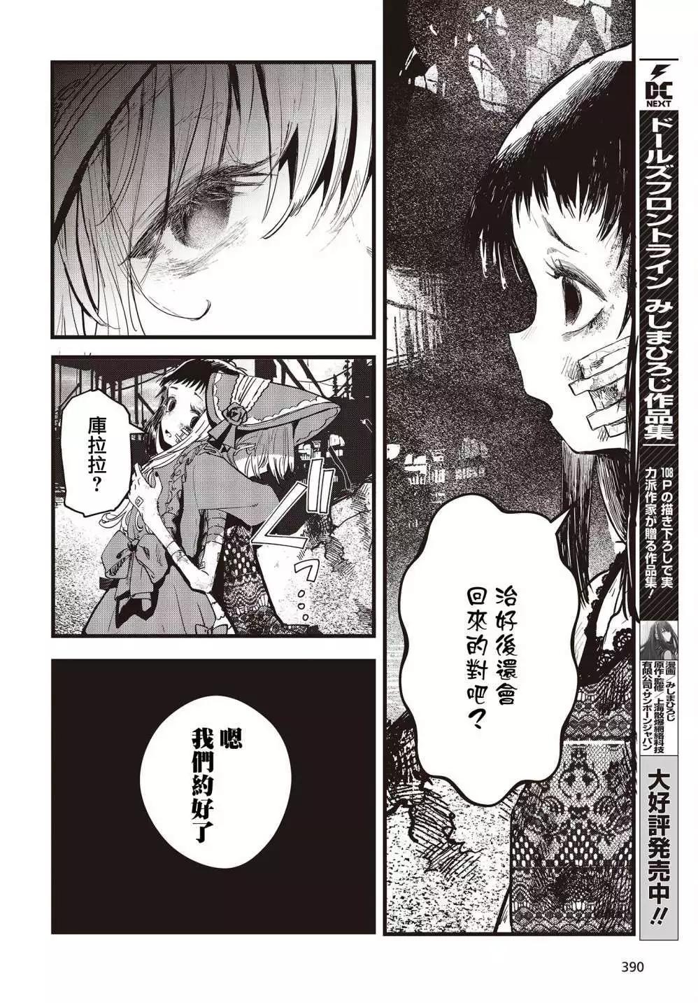 《少女戎机-幼身圣母》番外1 第6页