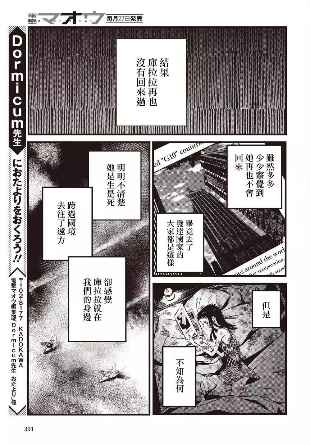 《少女戎机-幼身圣母》番外1 第7页