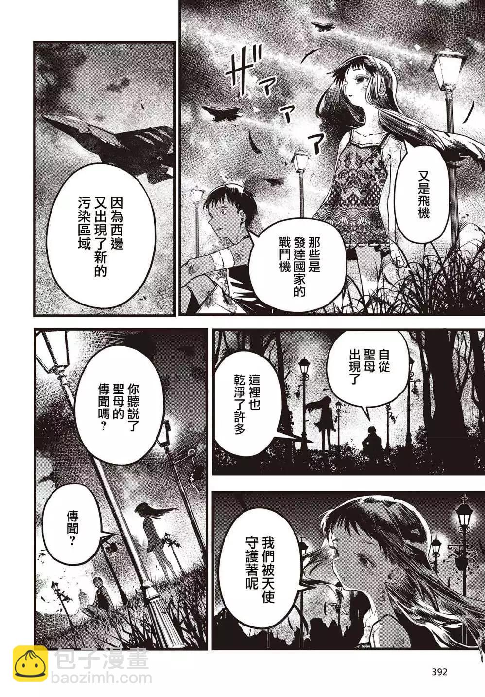 《少女戎机-幼身圣母》番外1 第8页