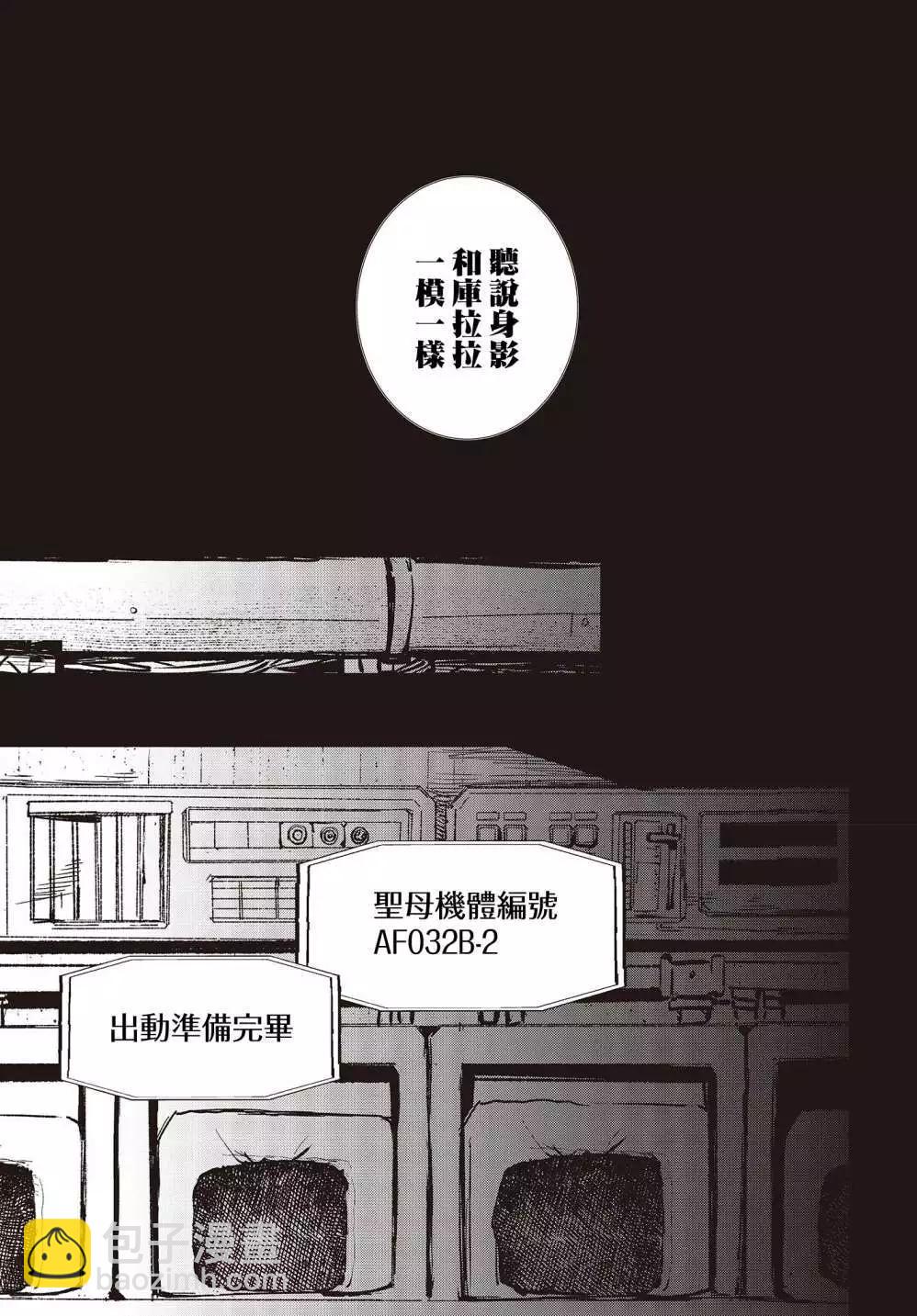 《少女戎机-幼身圣母》番外1 第9页