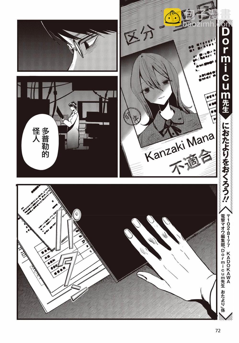 《少女戎机-幼身圣母》番外02 第10页