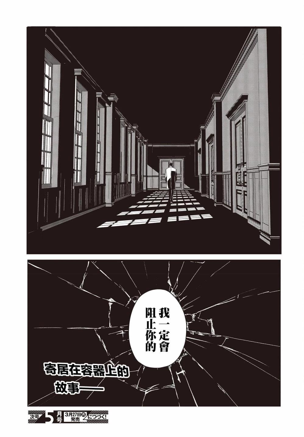 《少女戎机-幼身圣母》番外02 第11页