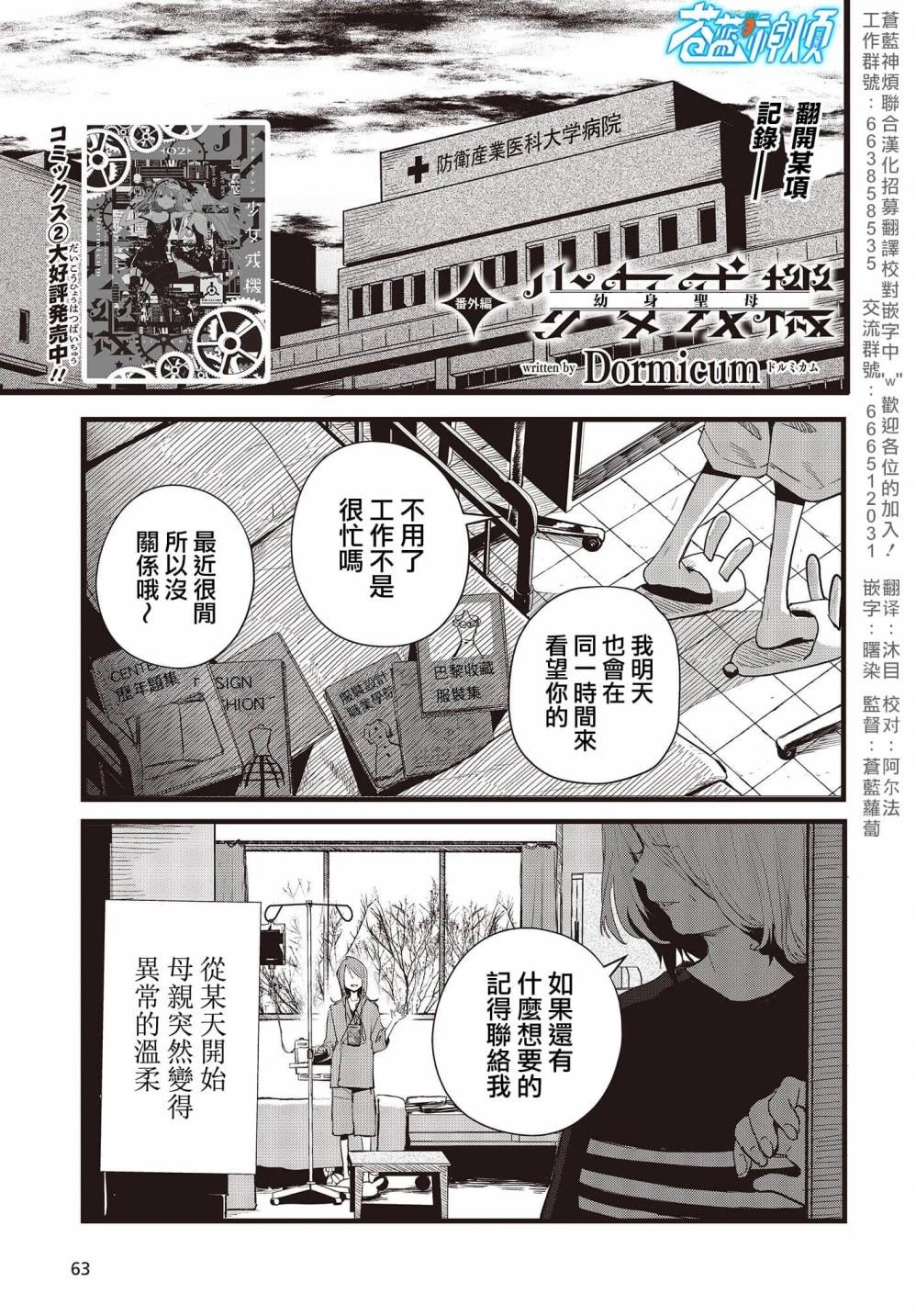 《少女戎机-幼身圣母》番外02 第1页