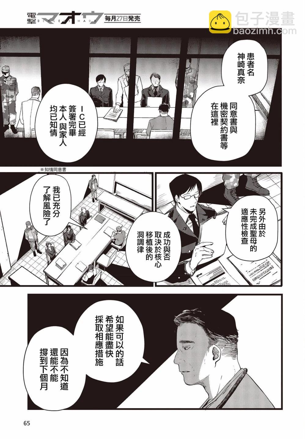《少女戎机-幼身圣母》番外02 第3页
