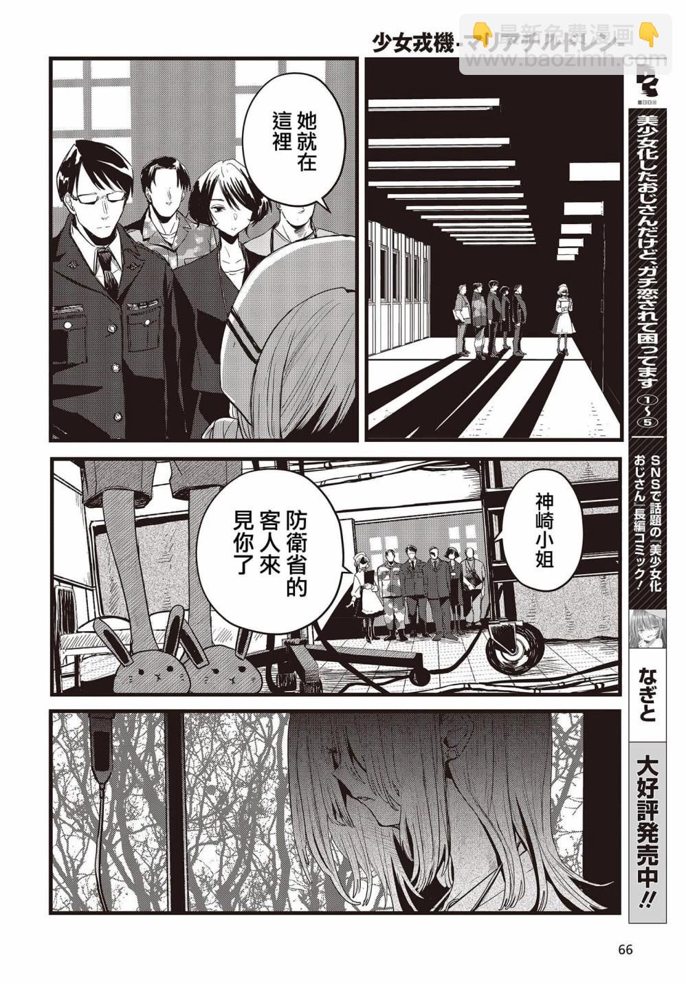 《少女戎机-幼身圣母》番外02 第4页