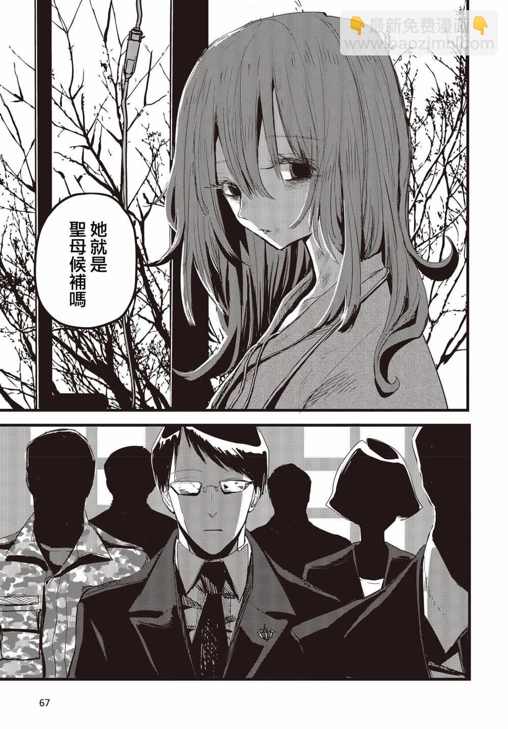 《少女戎机-幼身圣母》番外02 第5页