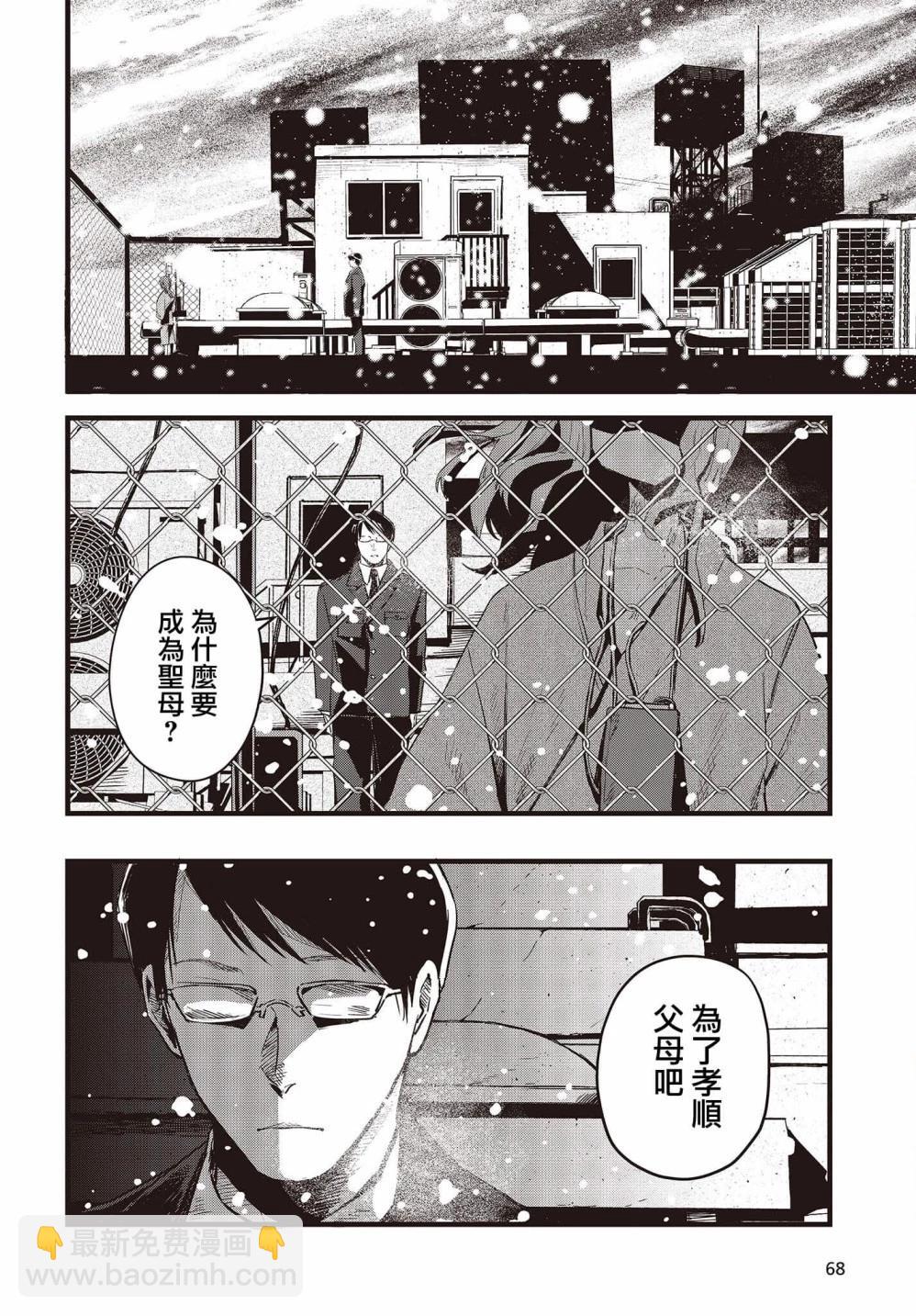 《少女戎机-幼身圣母》番外02 第6页
