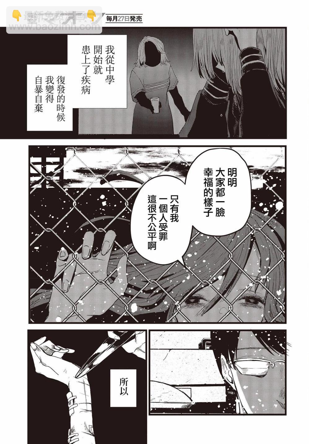 《少女戎机-幼身圣母》番外02 第7页