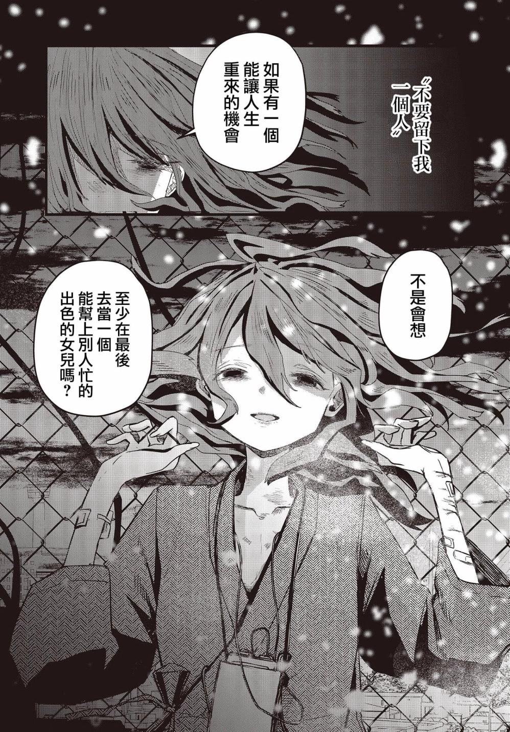 《少女戎机-幼身圣母》番外02 第9页
