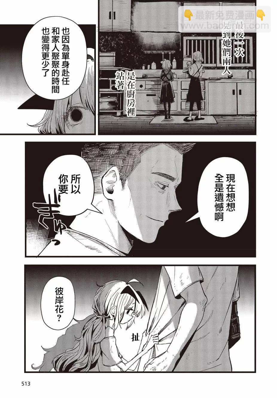 《少女戎机-幼身圣母》第08话 第17页
