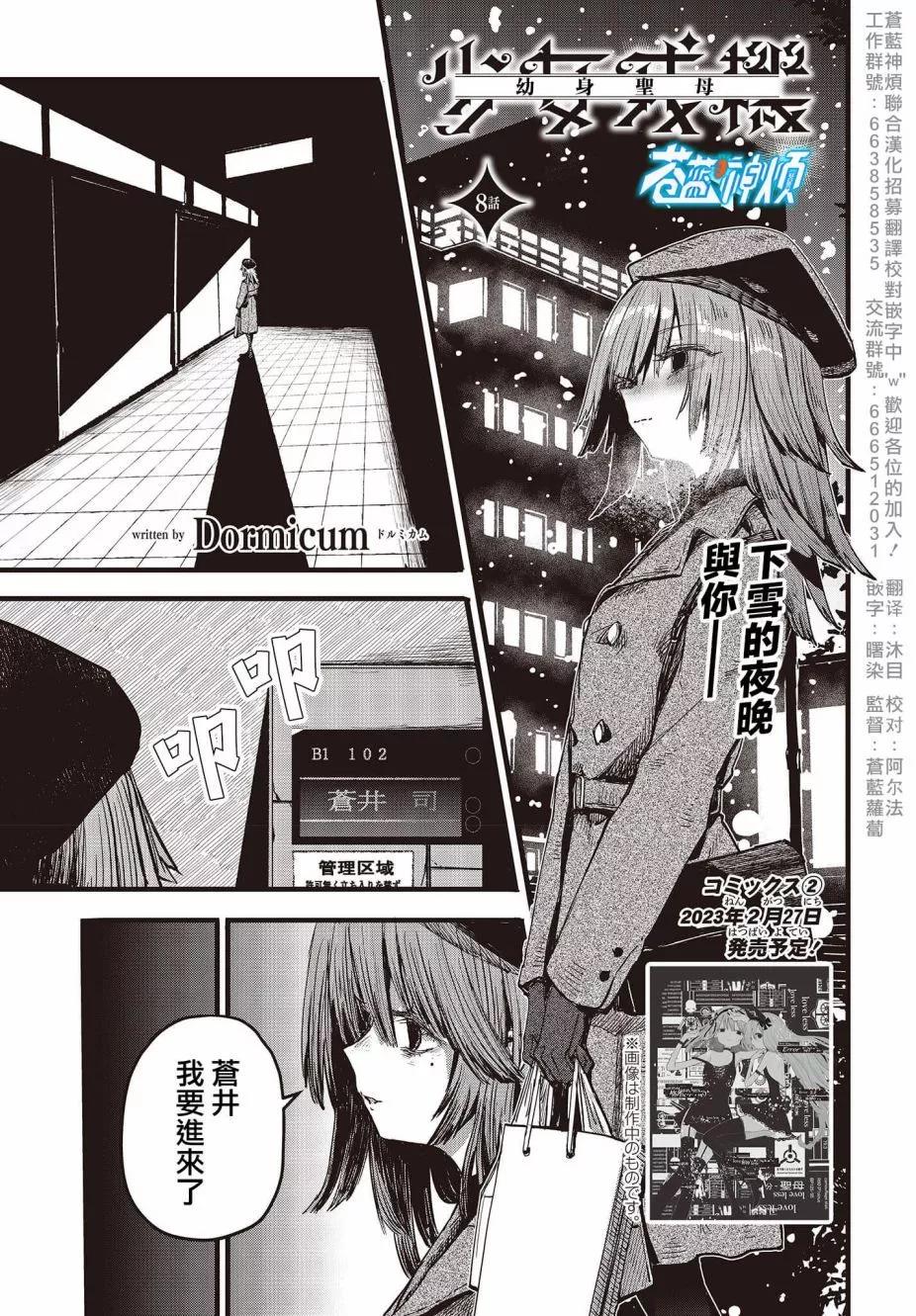 《少女戎机-幼身圣母》第08话 第1页