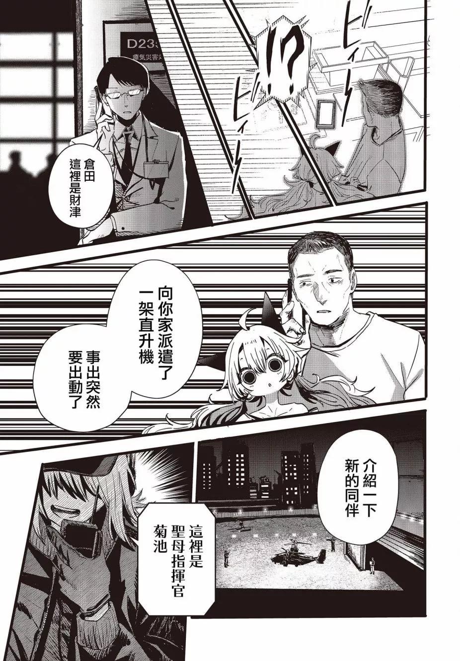 《少女戎机-幼身圣母》第08话 第21页