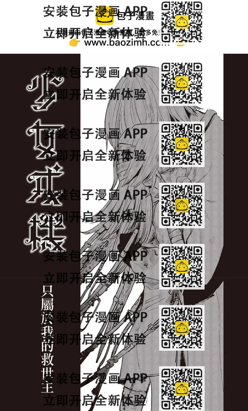 《少女戎机-幼身圣母》第08话 第2页