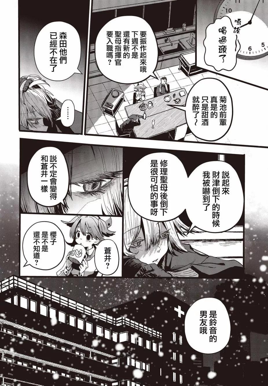 《少女戎机-幼身圣母》第08话 第4页
